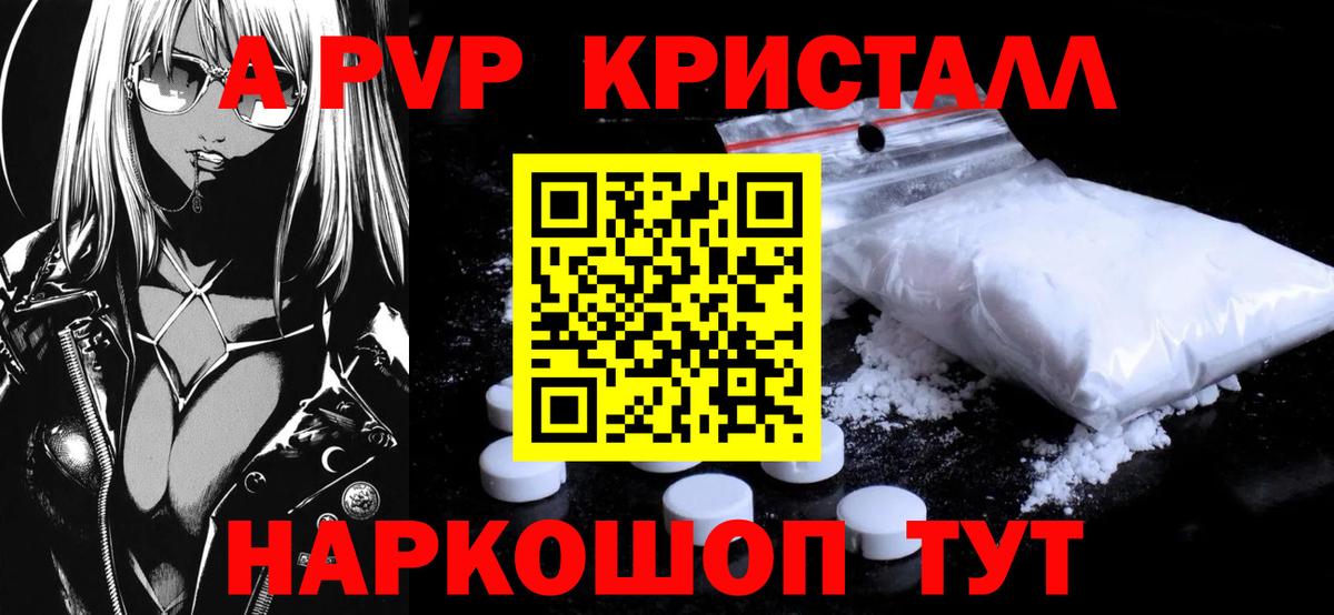 Alpha PVP крисы CK Ачинск