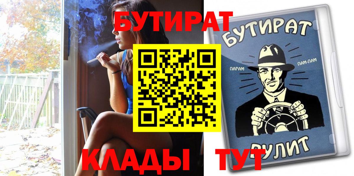 Бутират буратино  Бутират  Ачинск  Вход с VPN 