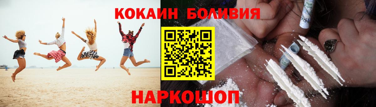 Cocaine  Вход с VPN  Ачинск  Cocaine Боливия  где продают наркотики  Кокаин VHQ 