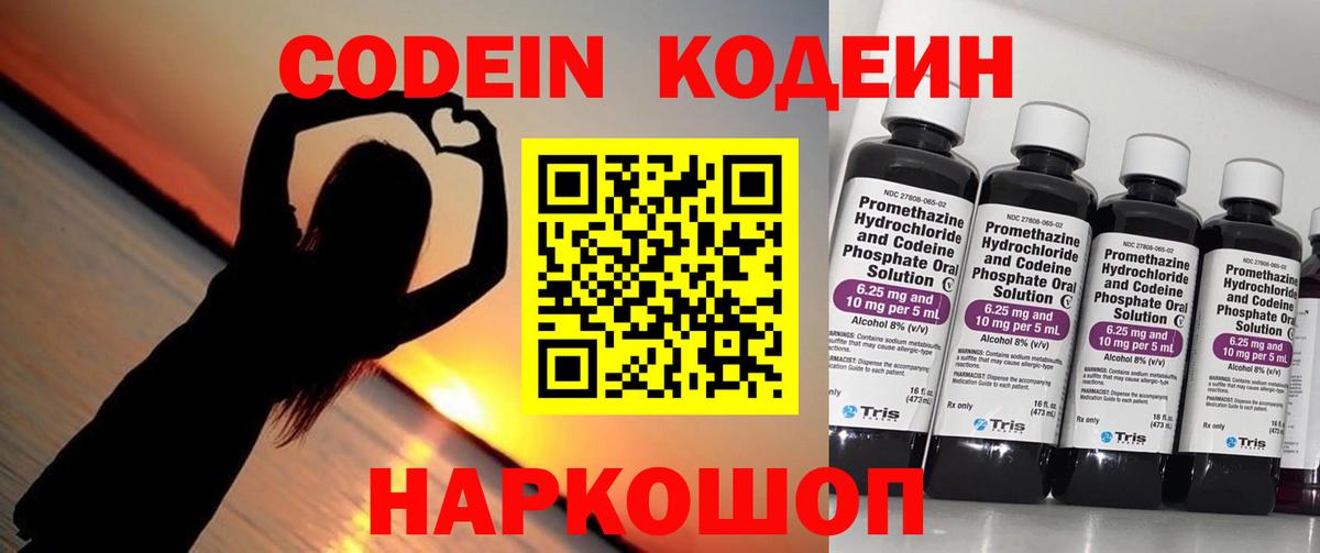 Кодеин напиток Lean (лин)  Вход с VPN  Ачинск  Codein напиток Lean (лин) 