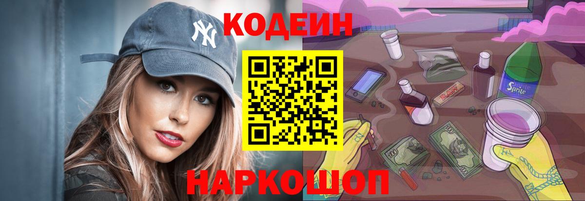 Кодеиновый сироп Lean Purple Drank Ачинск