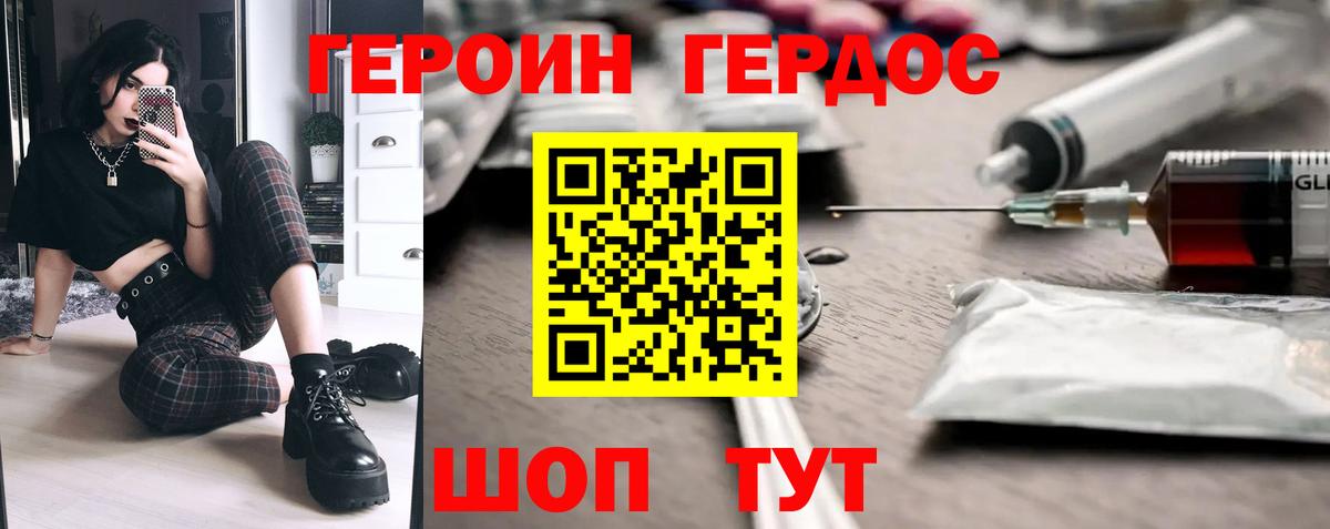 Ачинск  Героин хмурый  Вход с VPN 