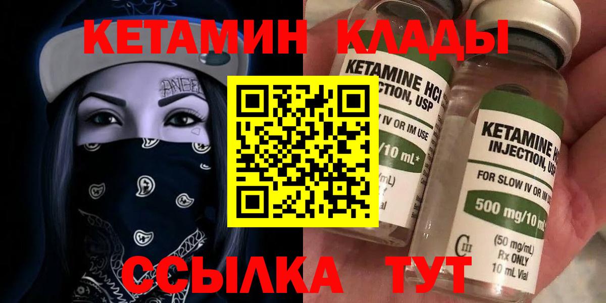 КЕТАМИН VHQ Ачинск