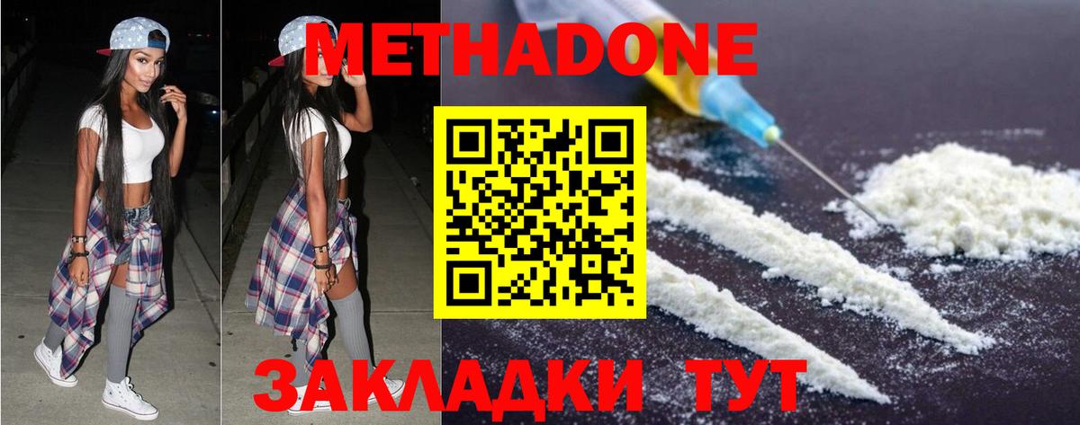 Ачинск  МЕТАДОН methadone  Вход с VPN  МЕТАДОН мёд 